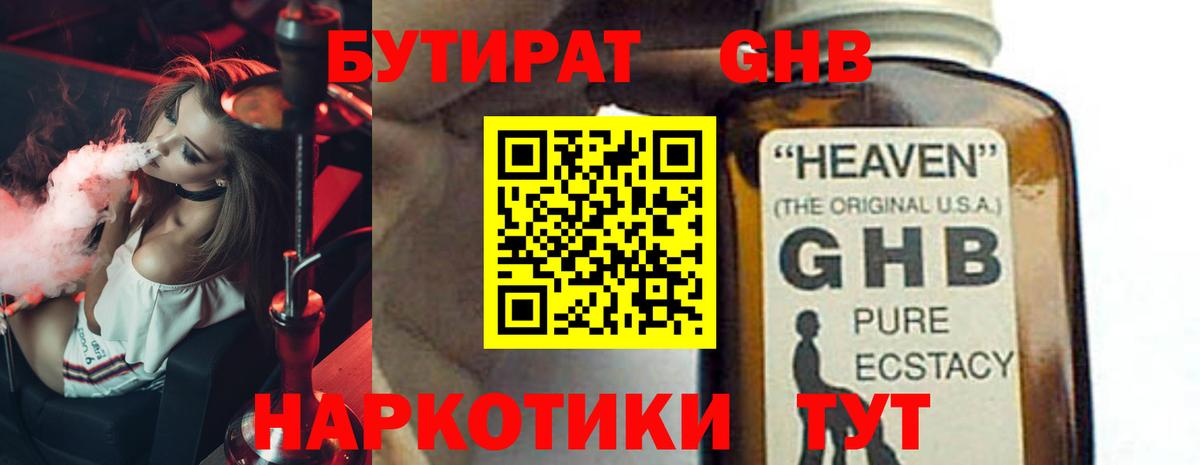 Бутират бутик  БУТИРАТ  Медногорск  Вход с VPN 