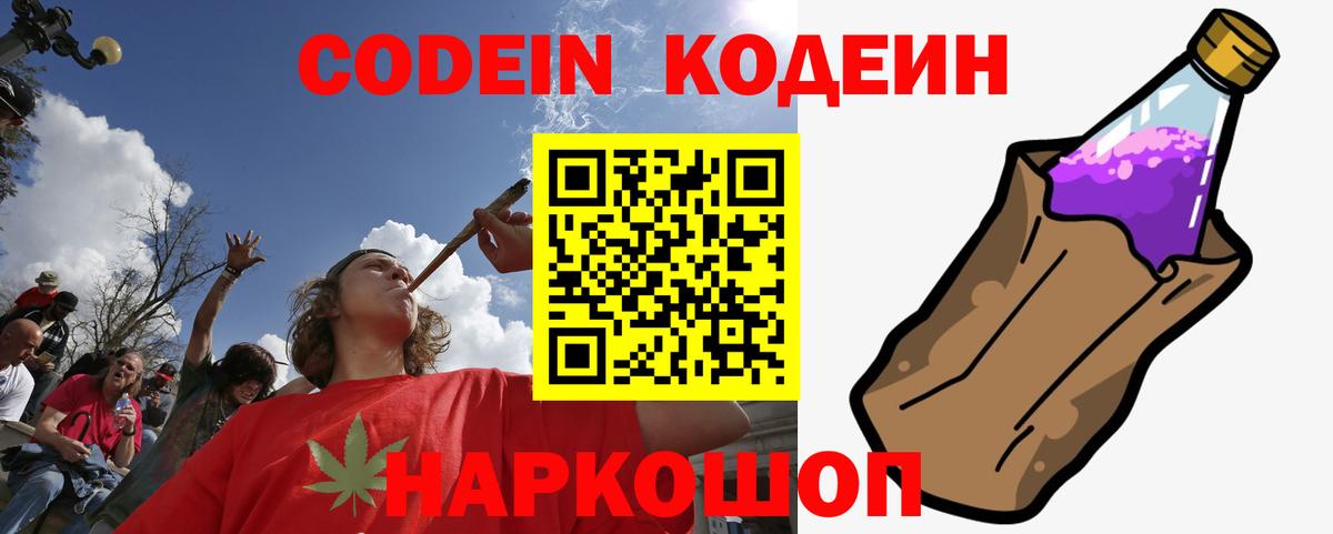 Codein Purple Drank  Вход с VPN  купить наркоту  Медногорск  Codein напиток Lean (лин) 