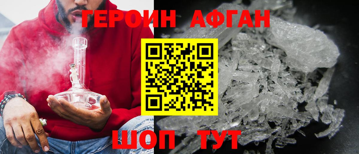 Героин Heroin  Вход с VPN  Медногорск 