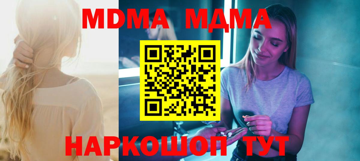 МДМА кристаллы Медногорск
