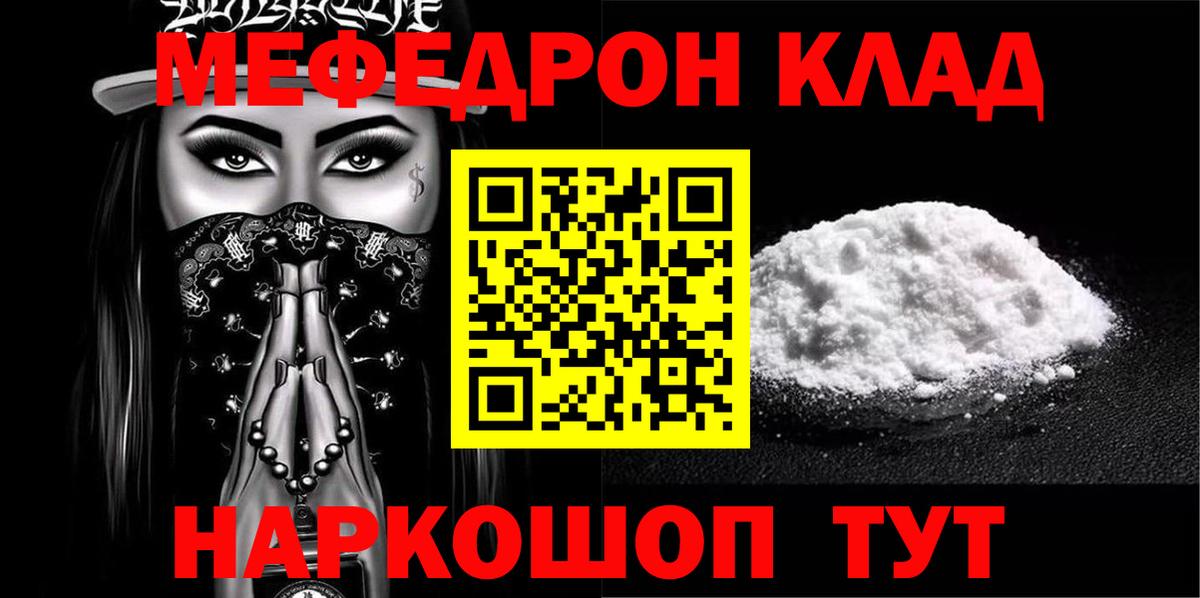 Меф мяу мяу кристаллы Медногорск