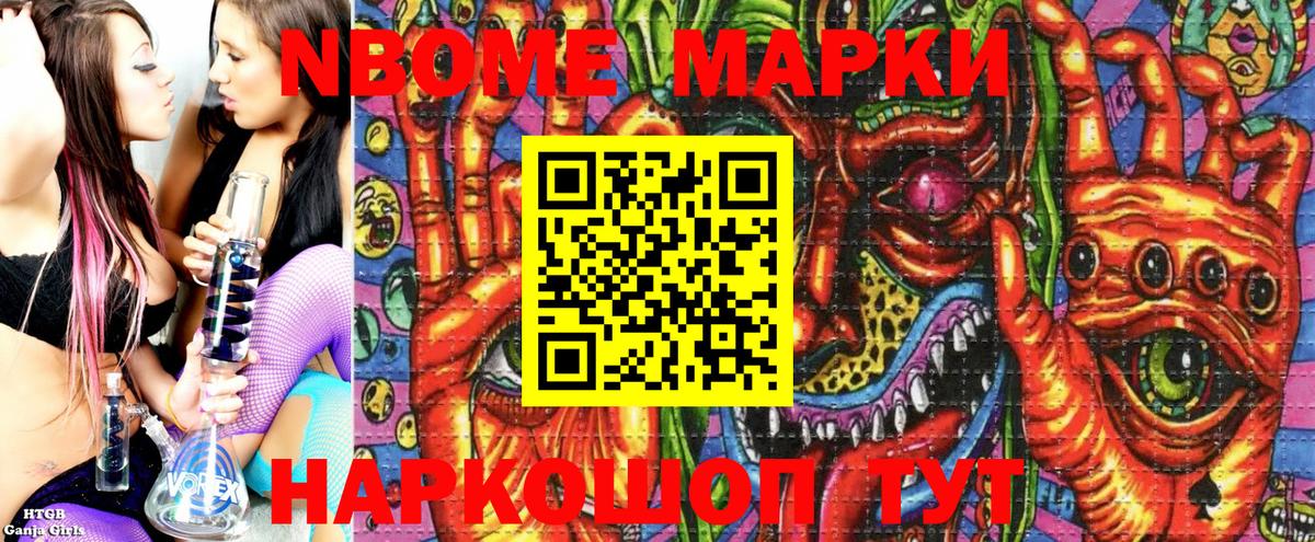 Медногорск  Марки N-bome 1,8мг  Вход с VPN 