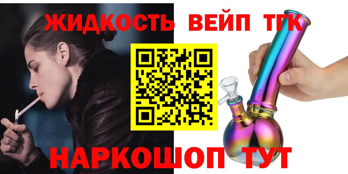 Дистиллят ТГК вейп Медногорск